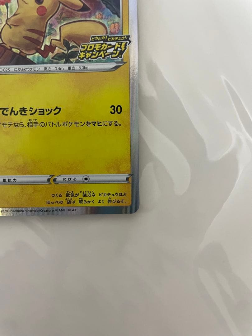 ピカチュウ：「ピカピカ！ピカチュウ！プロモカードキャンペーン！」 PROMO