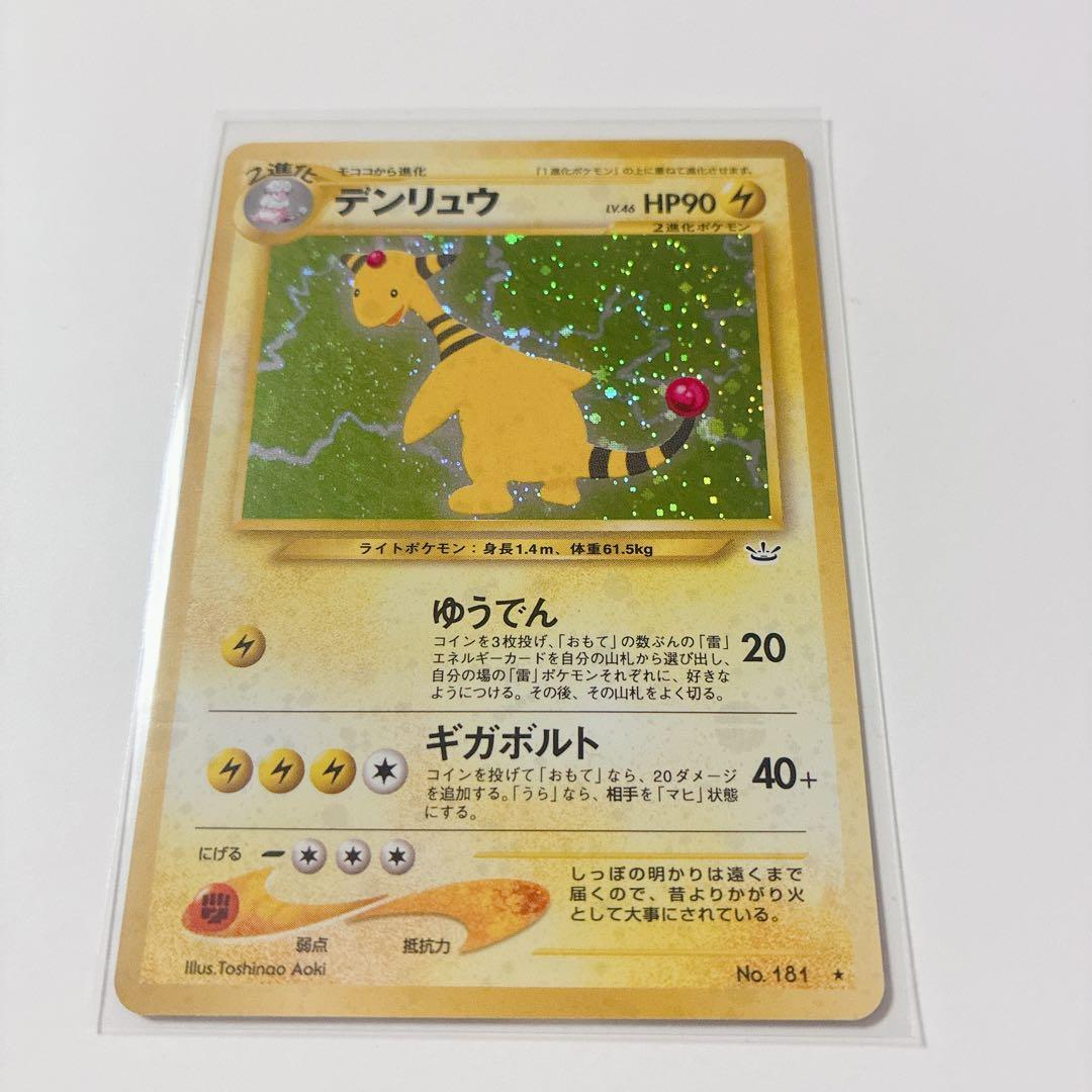 旧裏 ポケモンカード 8枚セット