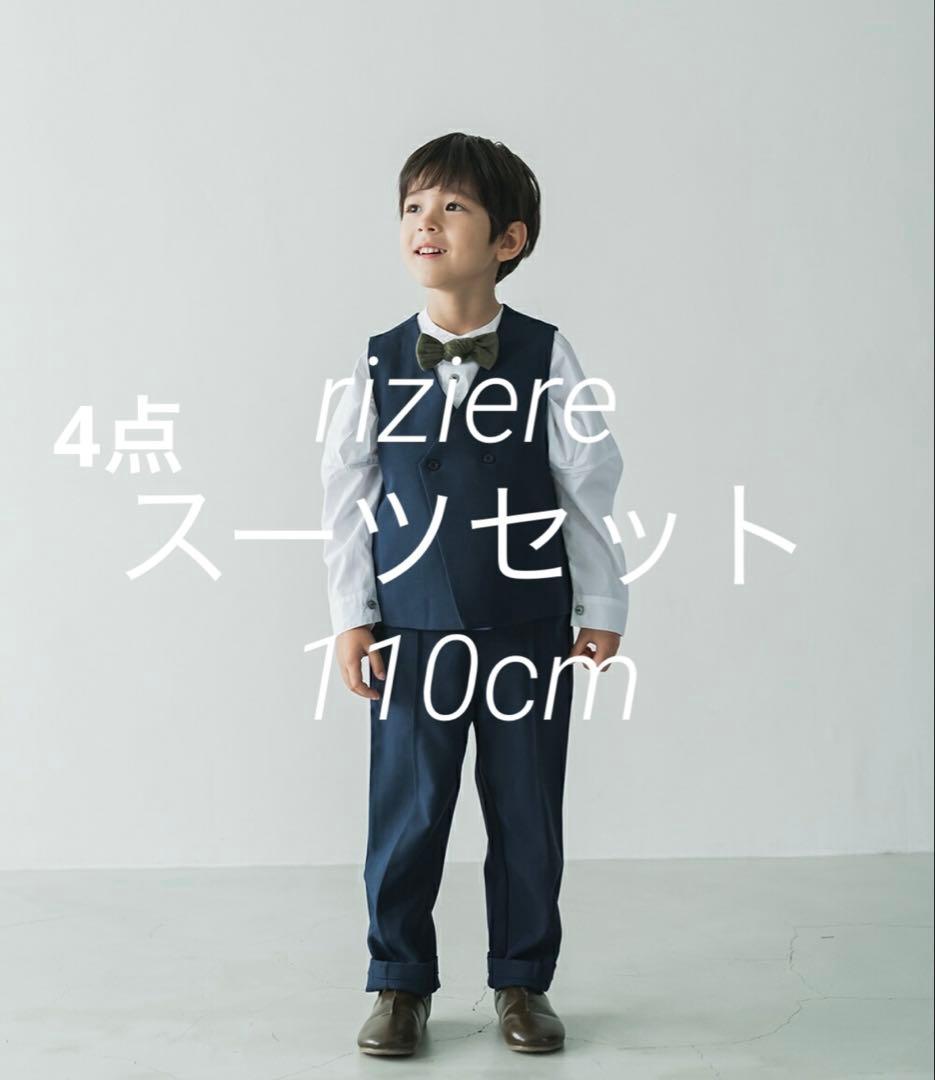 riziere リジェール セレモニースーツ 男の子