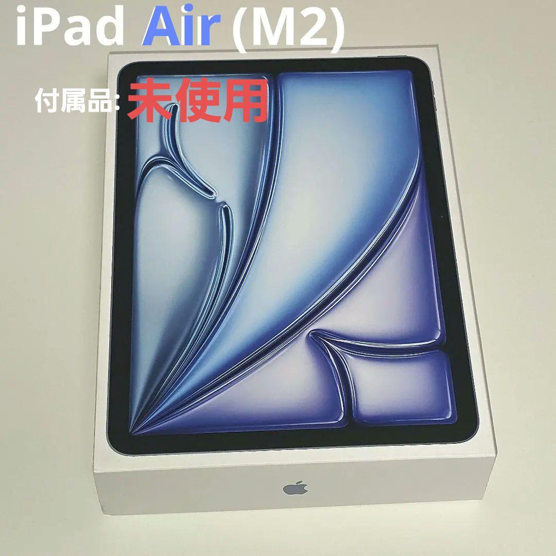 iPad Air M2 128GB 11インチ ブルー 本体と箱、付属品付き