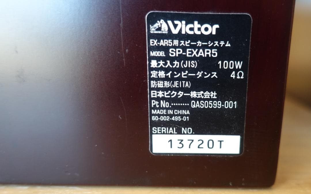 SP-EXAR5　 Victorスピーカー 高音質 ウッドコーン