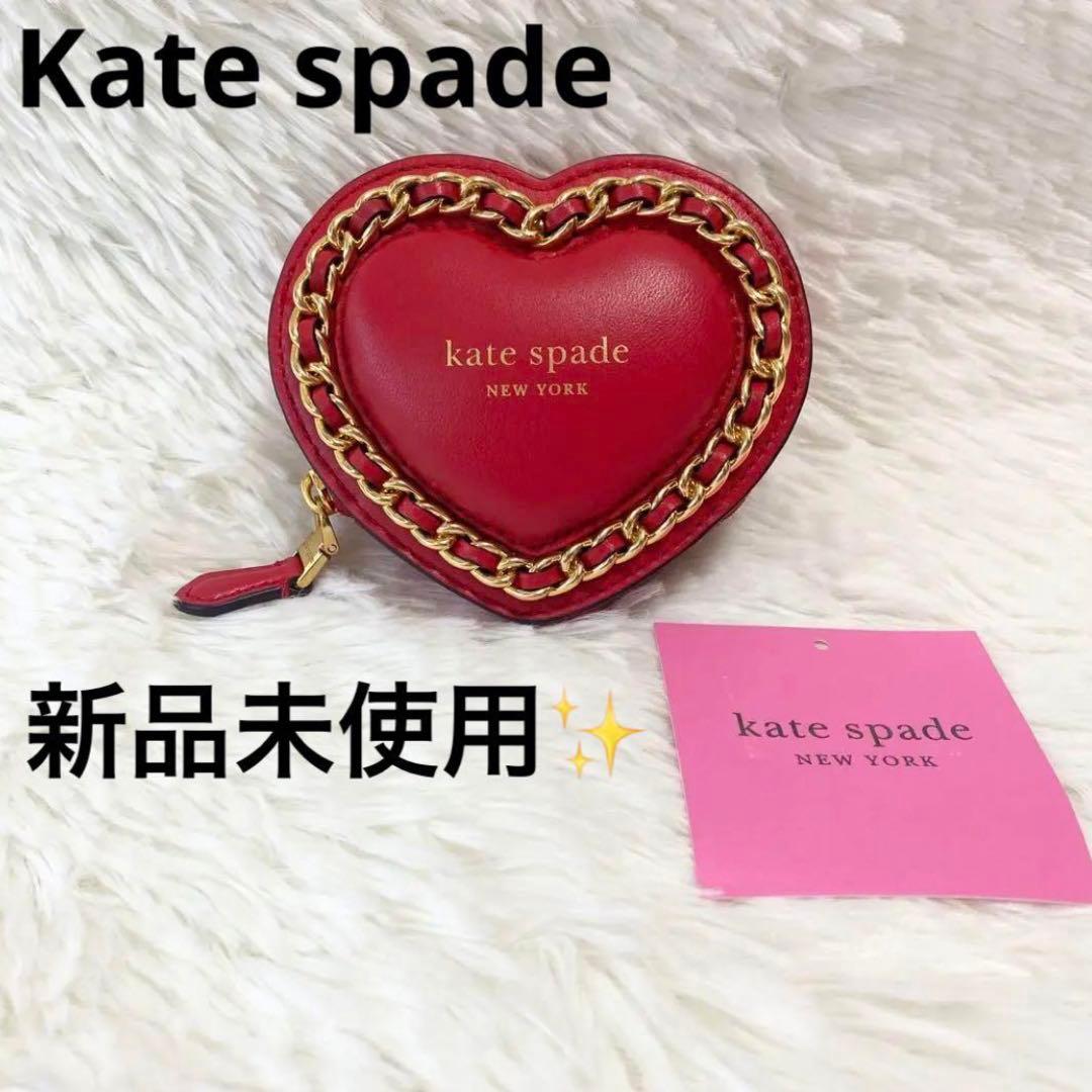【完売商品】ケイトスペード アムールパフューム 3D ハート レザーパース