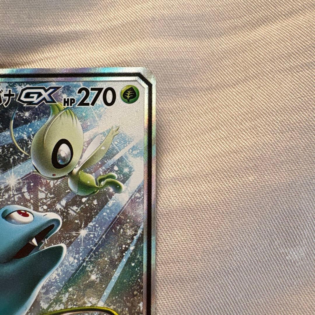 セレビィ＆フシギバナGX SR SM9 タッグボルト 097/095