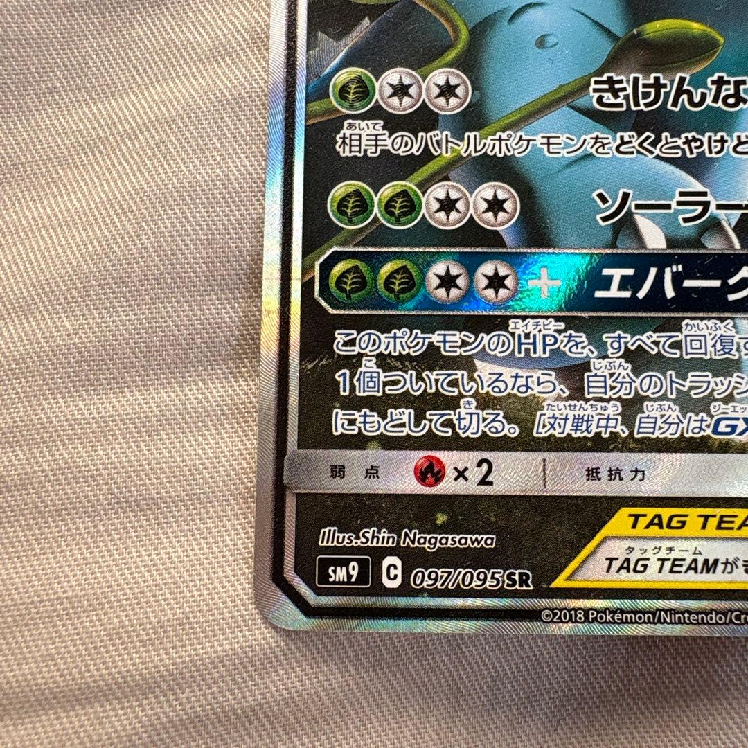 セレビィ＆フシギバナGX SR SM9 タッグボルト 097/095