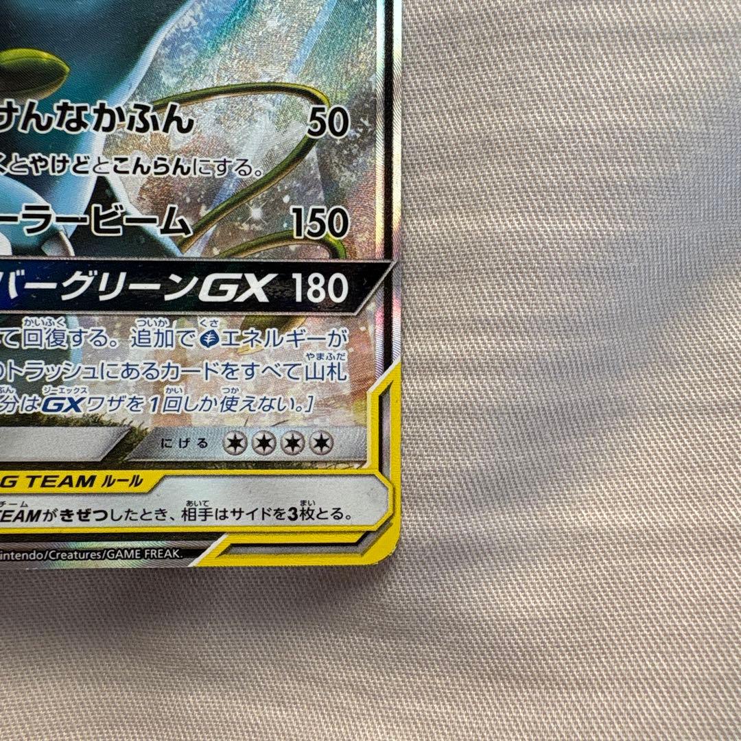 セレビィ＆フシギバナGX SR SM9 タッグボルト 097/095