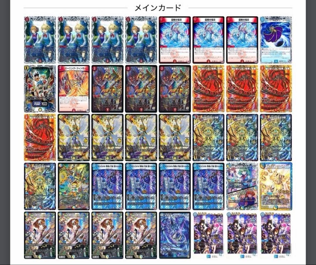 デュエルマスターズ ゴスペルデッキ