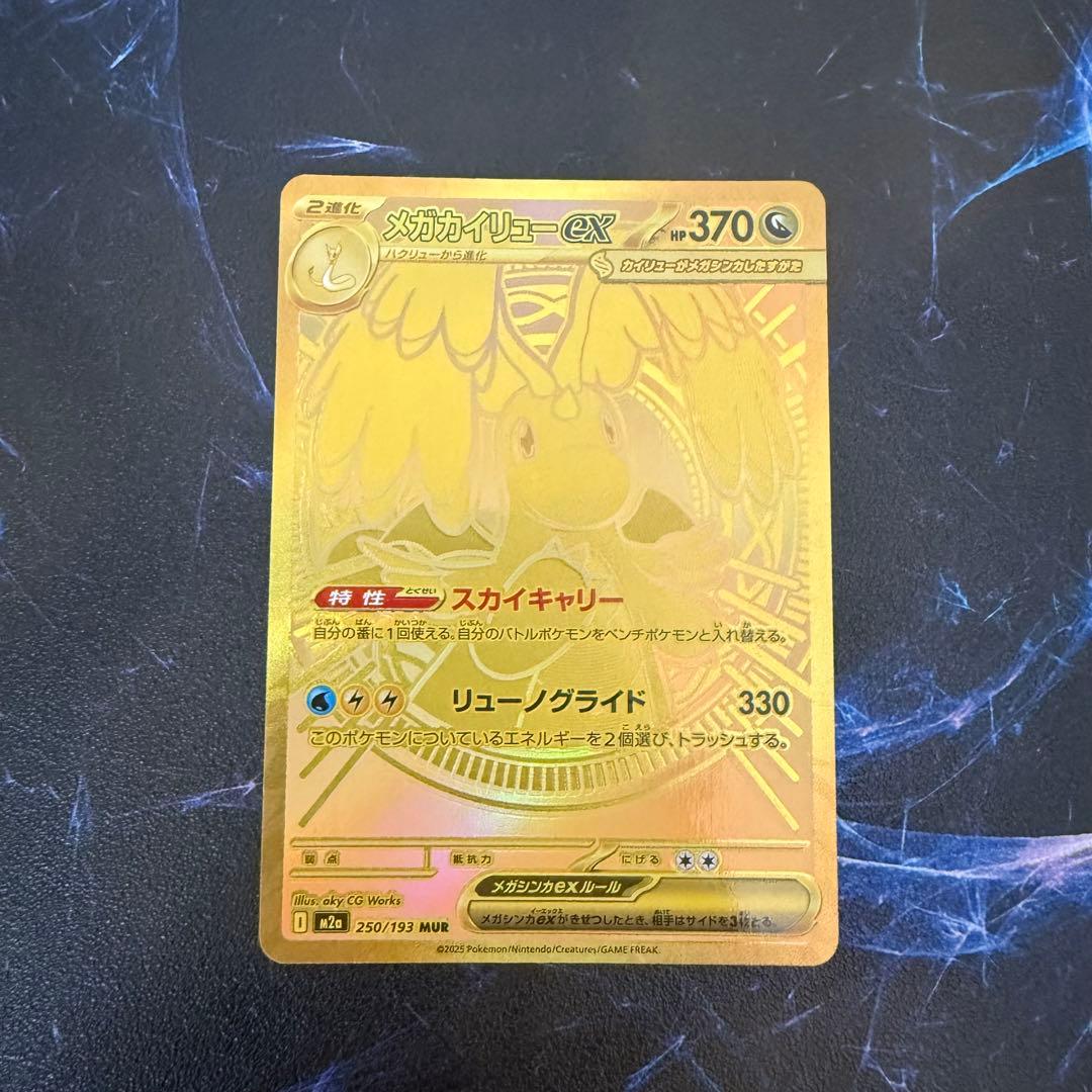 N*o様 【再出品】メガカイリュー MUR