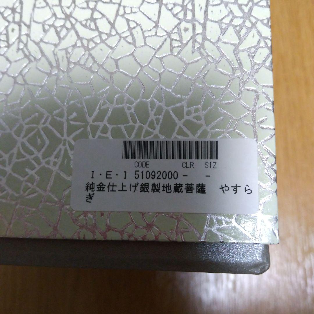 純金仕上げ銀製 地蔵菩薩 や す ら ぎ 限定品