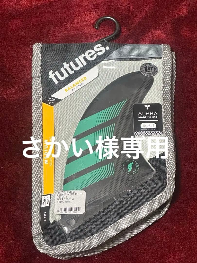 futures ALPHA F6 5FIN 5フィンセット