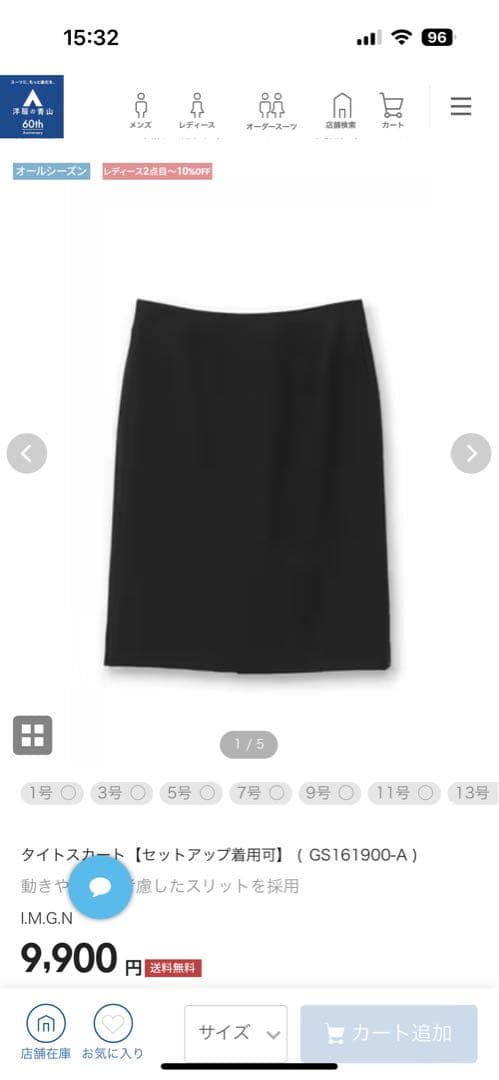 洋服の青山　I.M.G.N スカートスーツ　20号