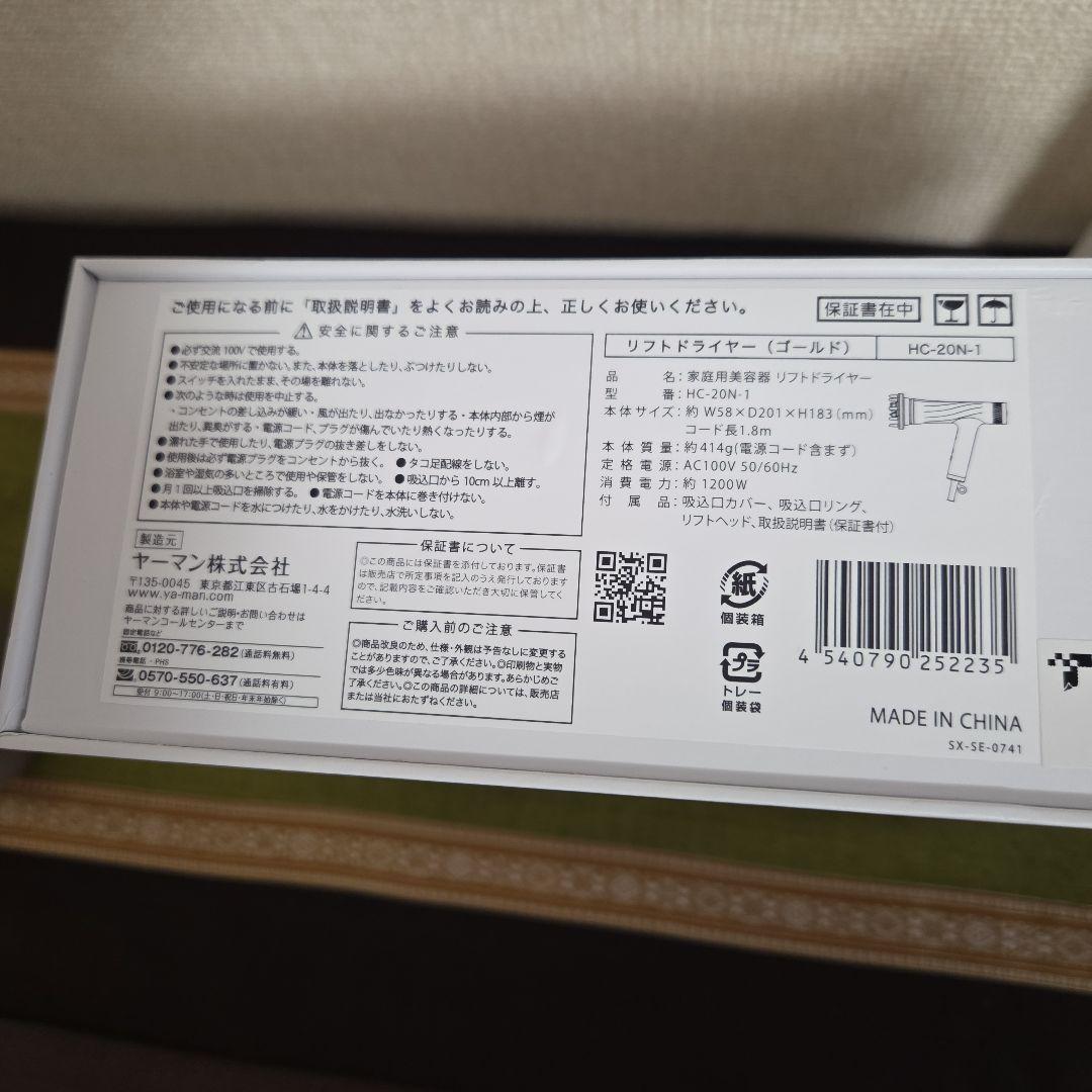 YAMADA リフトドライヤー HC-20N-1