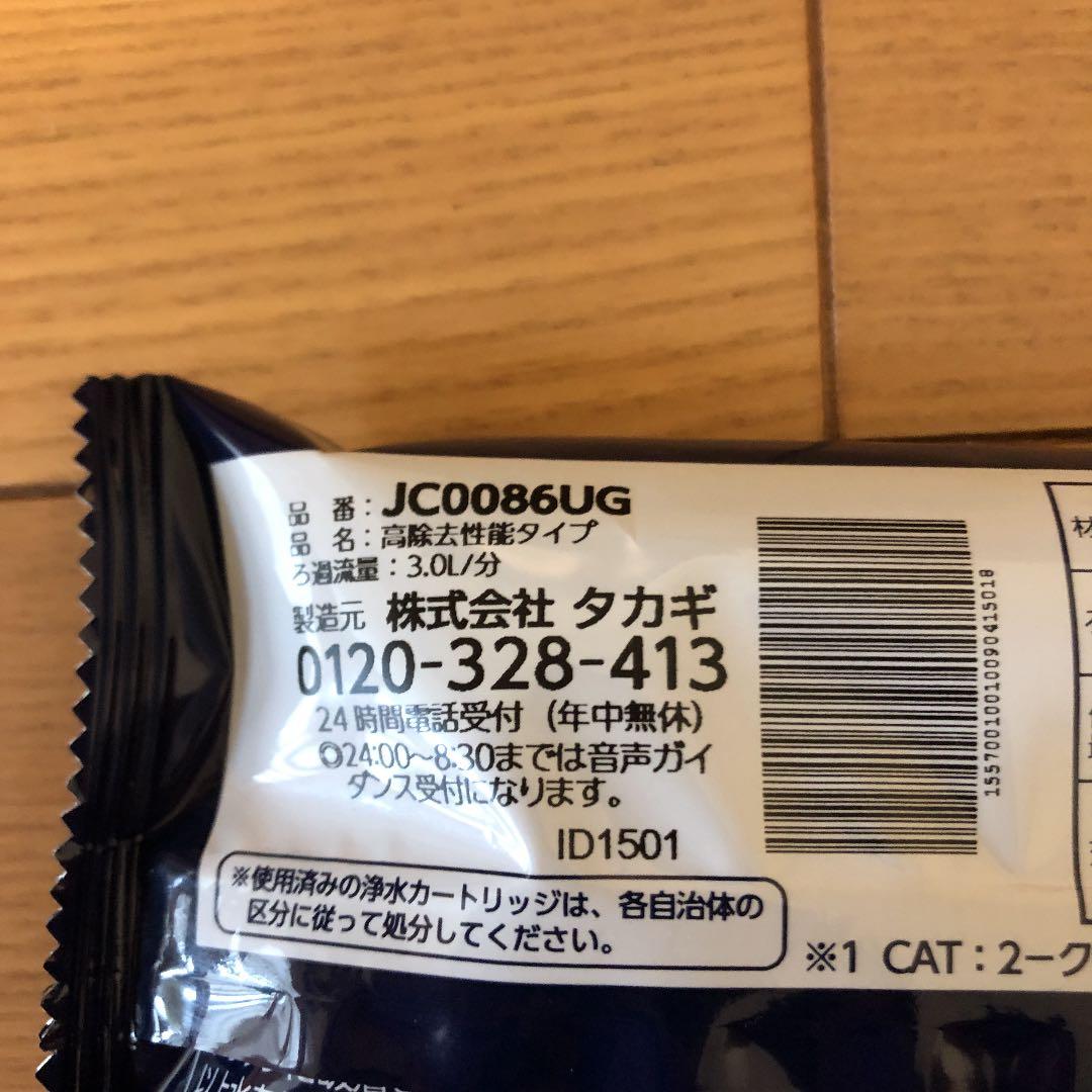 【値下げ】新品未使用 タカギ 浄水器 交換 カートリッジ 水工房