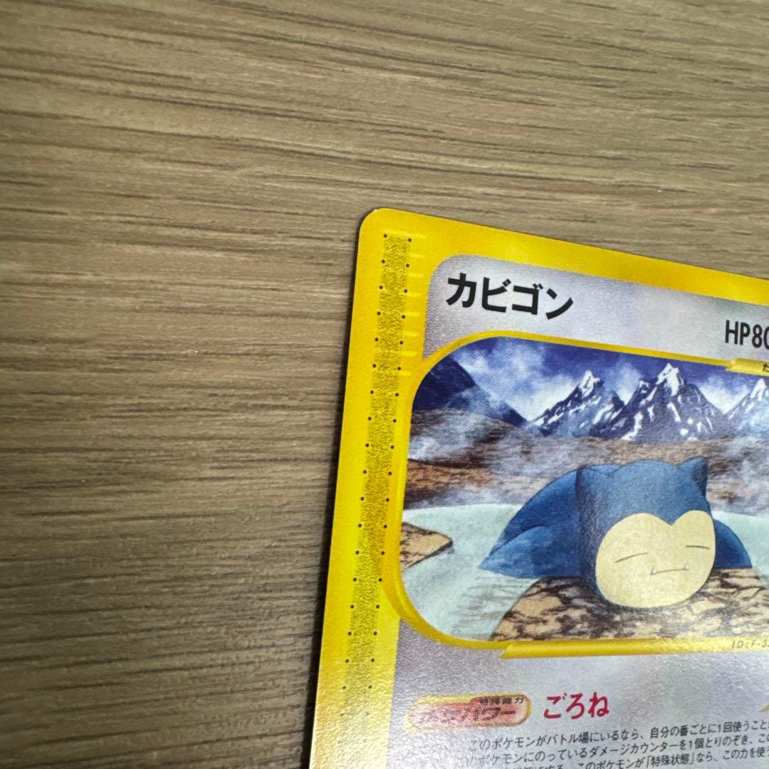 カビゴン ● 拡張パック第5弾 神秘なる山 062/088【5430