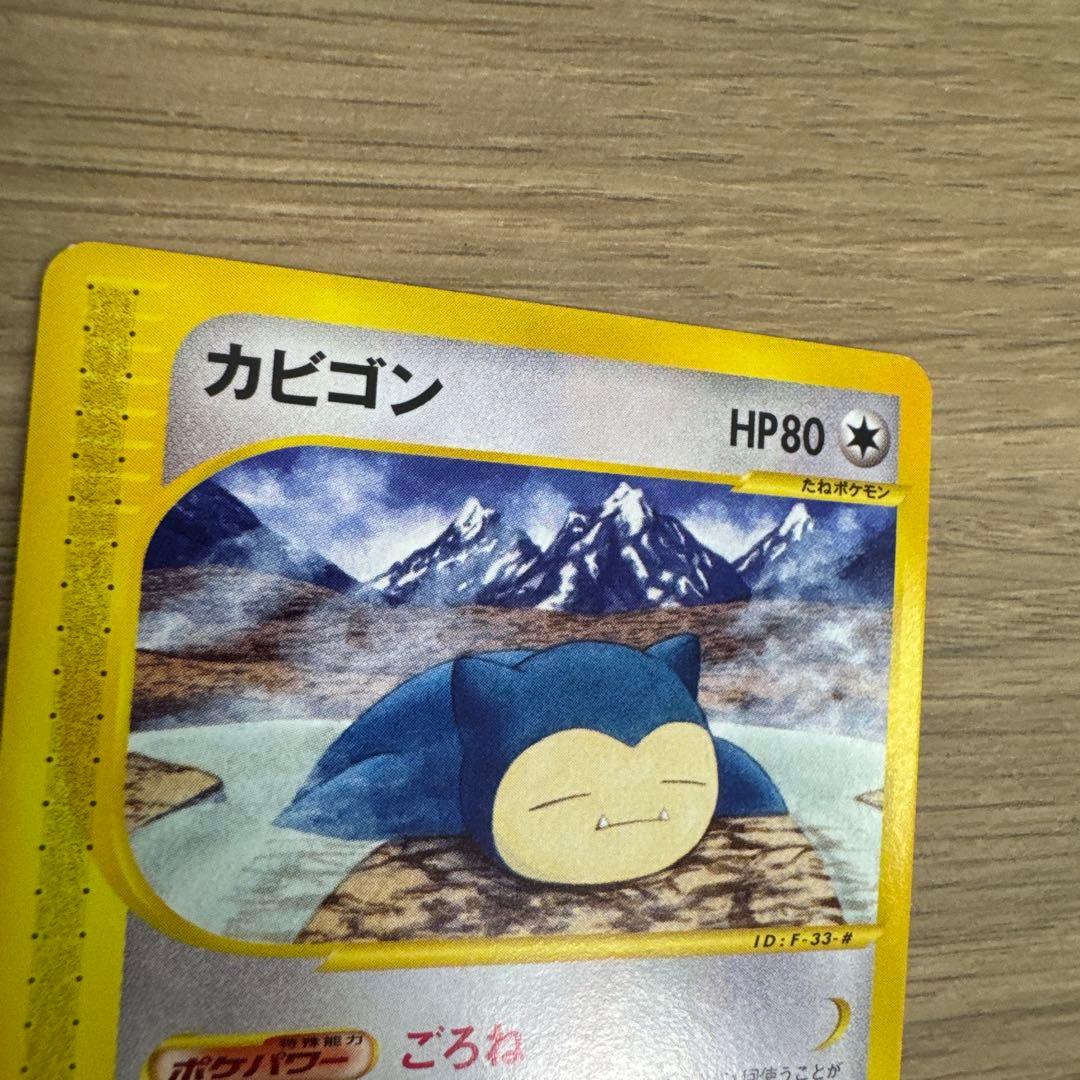 カビゴン ● 拡張パック第5弾 神秘なる山 062/088【5430