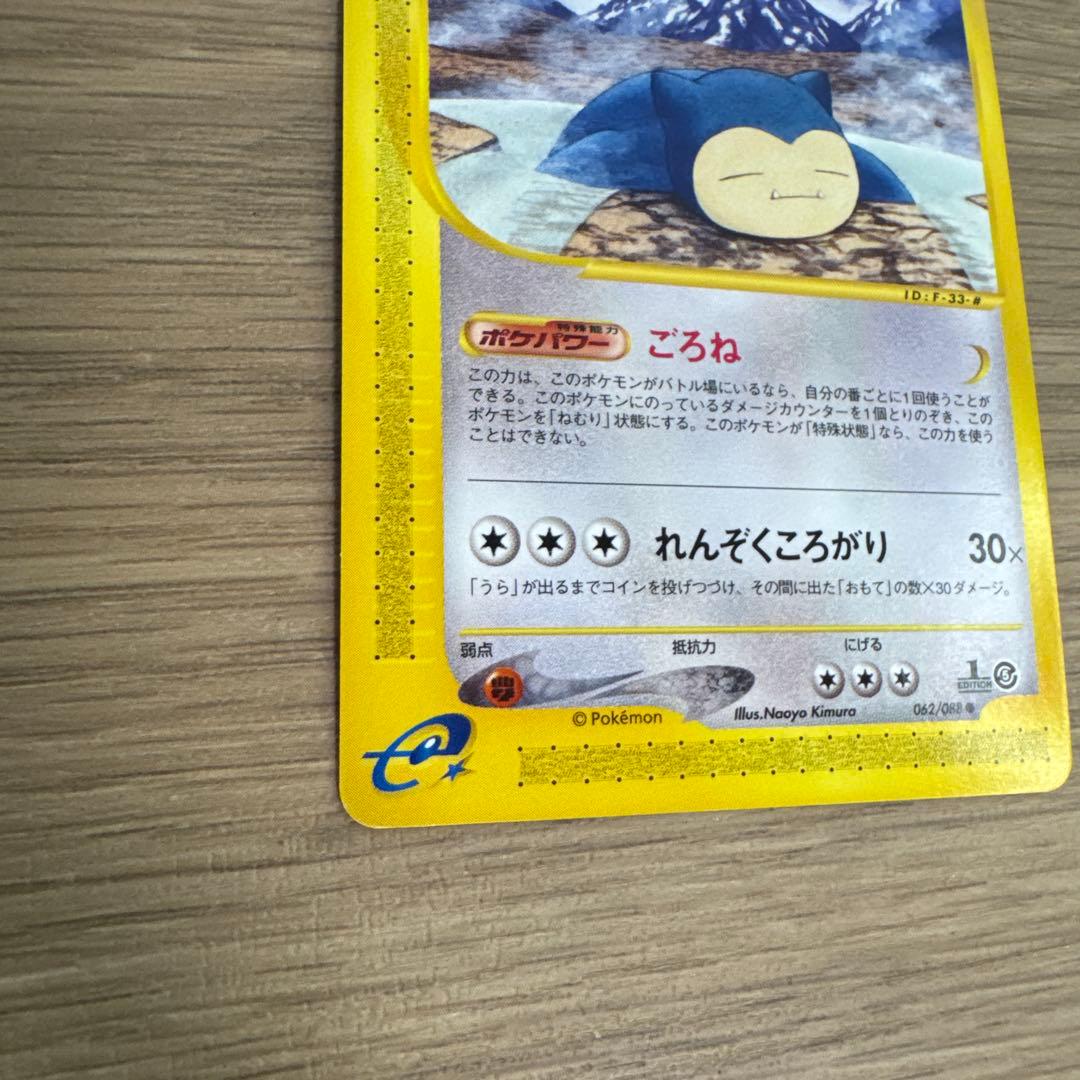 カビゴン ● 拡張パック第5弾 神秘なる山 062/088【5430