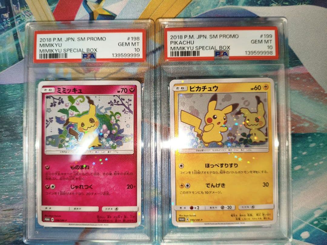 PSA10 ミミッキュだよ プロモ 連番