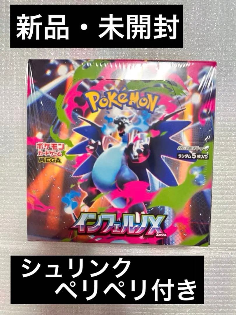 【新品未開封 シュリンク付き】ポケモンカード MEGA インフェルノX