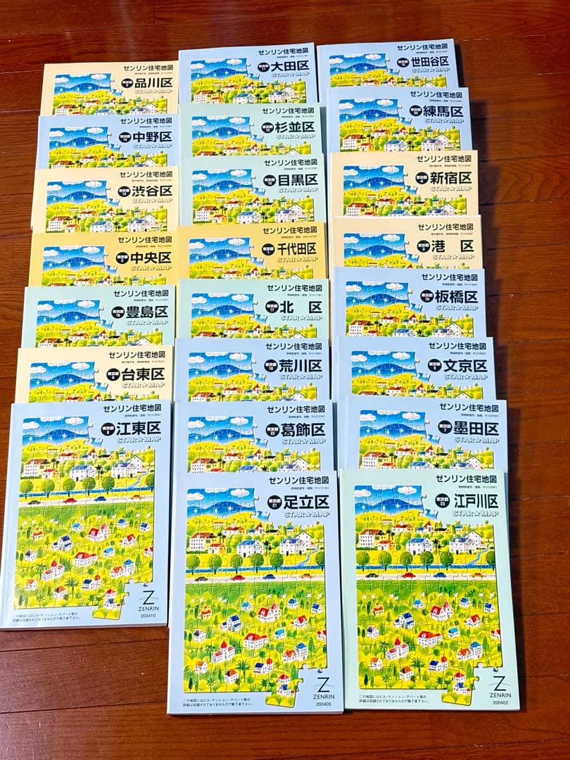 【大値下げしました！】東京都地図 23区セット ゼンリン