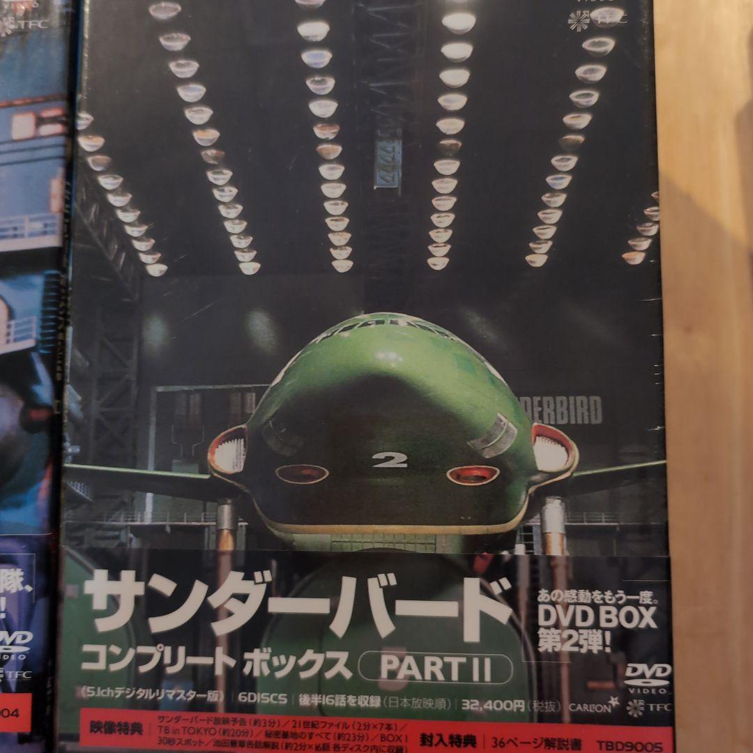 サンダーバードコンプリートBOXⅠ·Ⅱセット