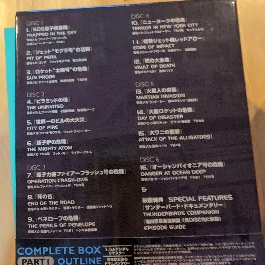 サンダーバードコンプリートBOXⅠ·Ⅱセット