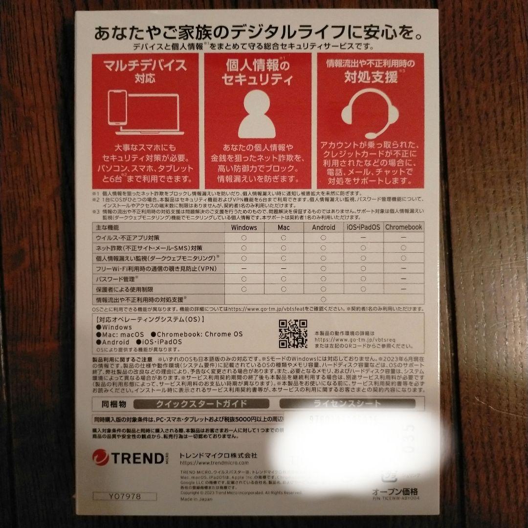 ウイルスバスター トータルセキュリティ 3年ライセンス