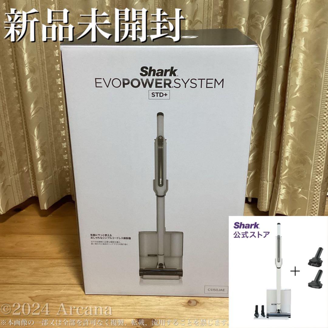 【新品未開封】シャーク エヴォパワーシステム＊コードレス掃除機＊CS150JAE