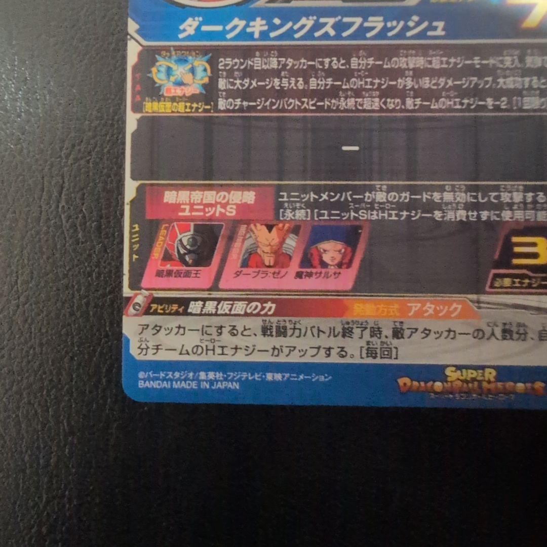 ドラゴンボールヒーローズパラレル4枚