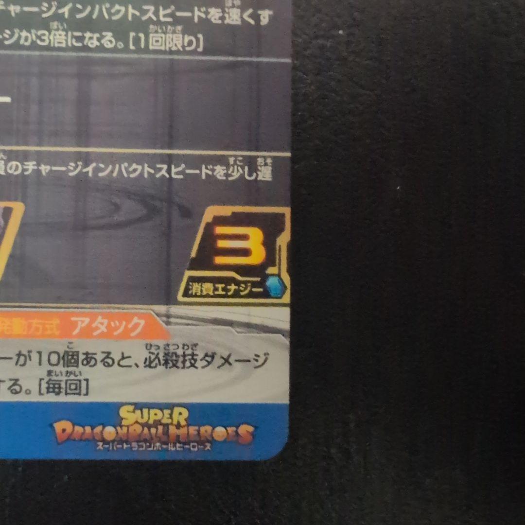 ドラゴンボールヒーローズパラレル4枚