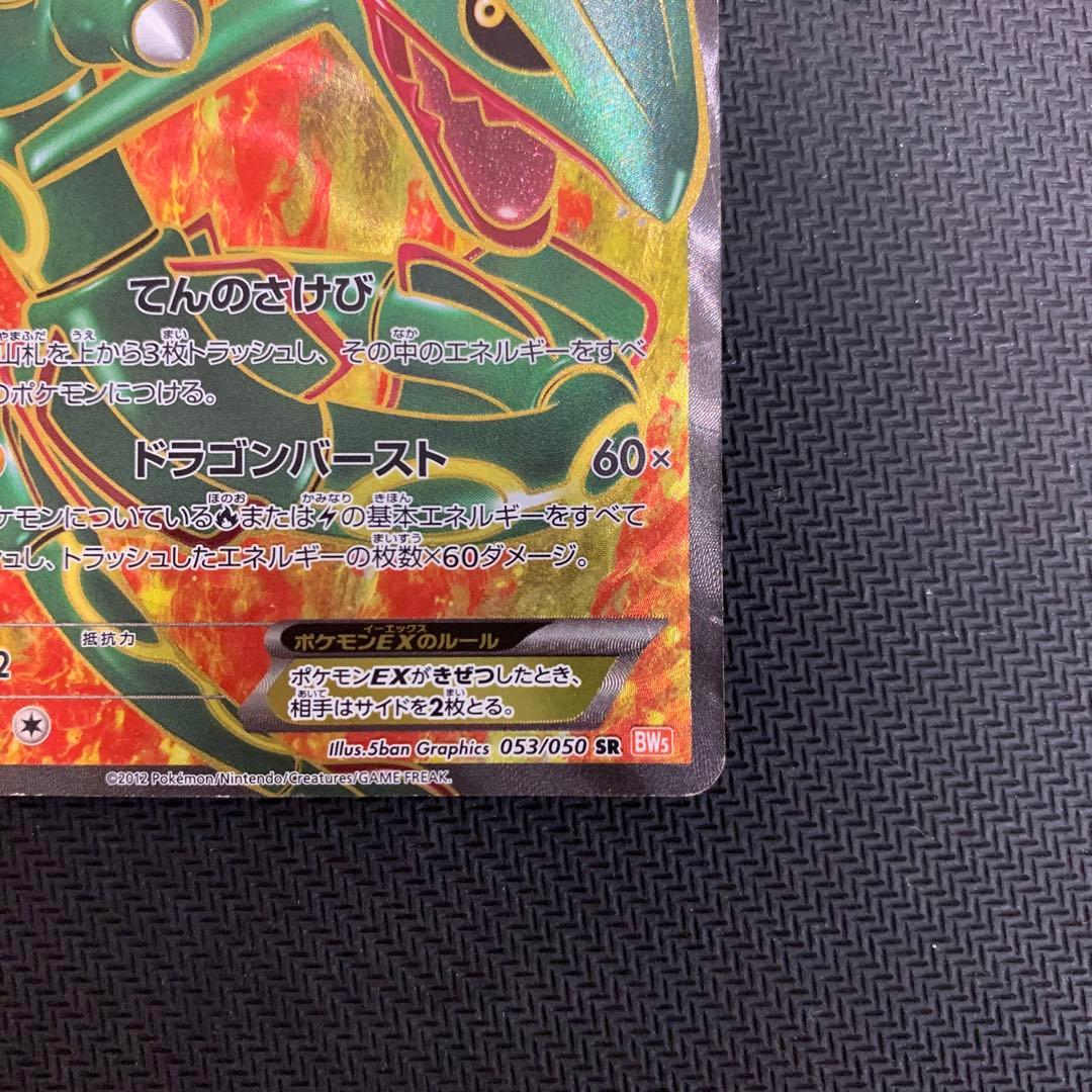 レックウザEX SR BW5 リューノブレード 053/050