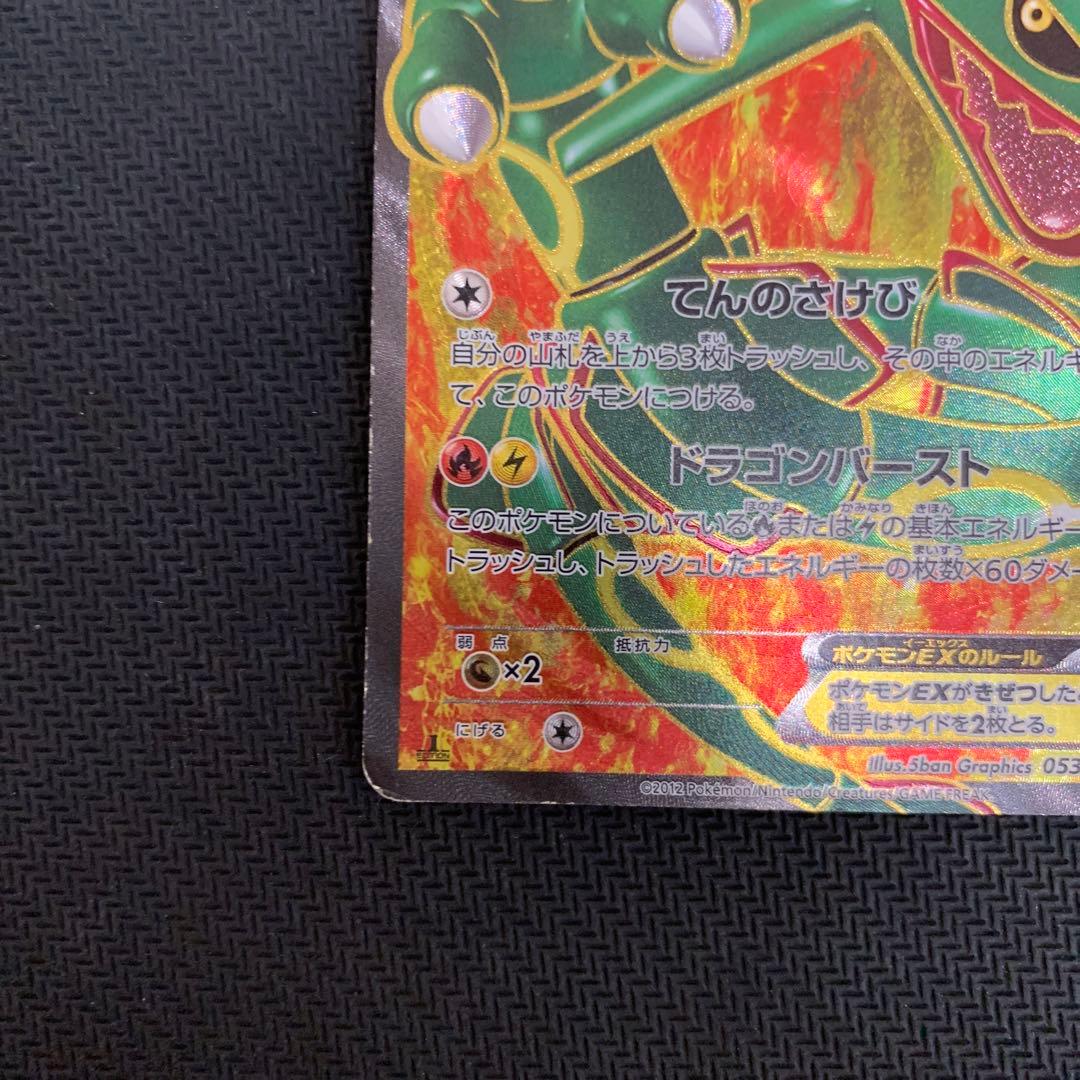 レックウザEX SR BW5 リューノブレード 053/050