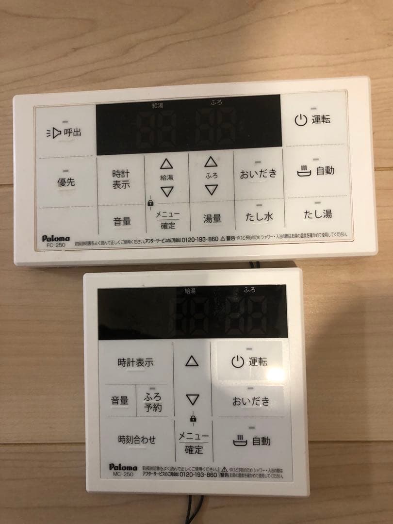 【動作品・リモコン2個付き】パロマ ガスFH-EZ2426SAWL-1G