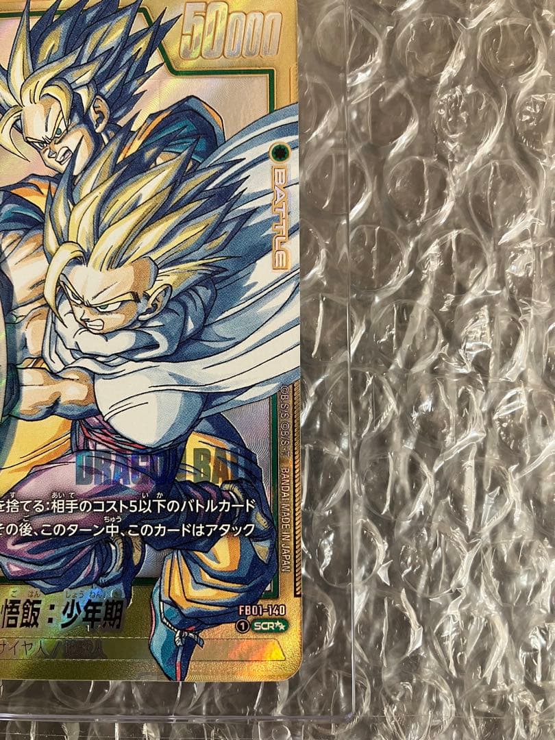 ドラゴンボールカード マンガブースター02 孫悟飯少年期　SCRスーパーパラレル