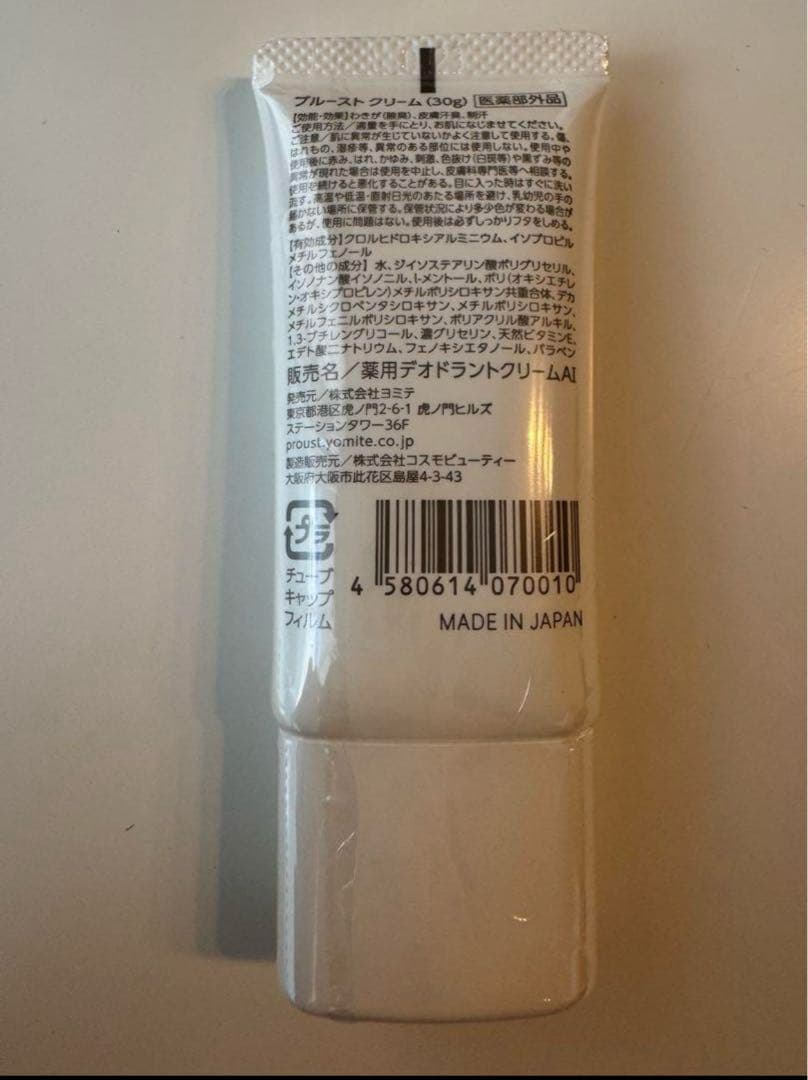 【ひよこさん 】新品　プルーストクリーム　2本セット