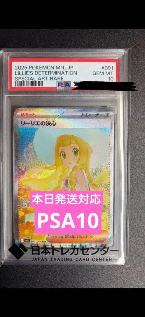 【PSA10】リーリエの決心SAR センタリング良好