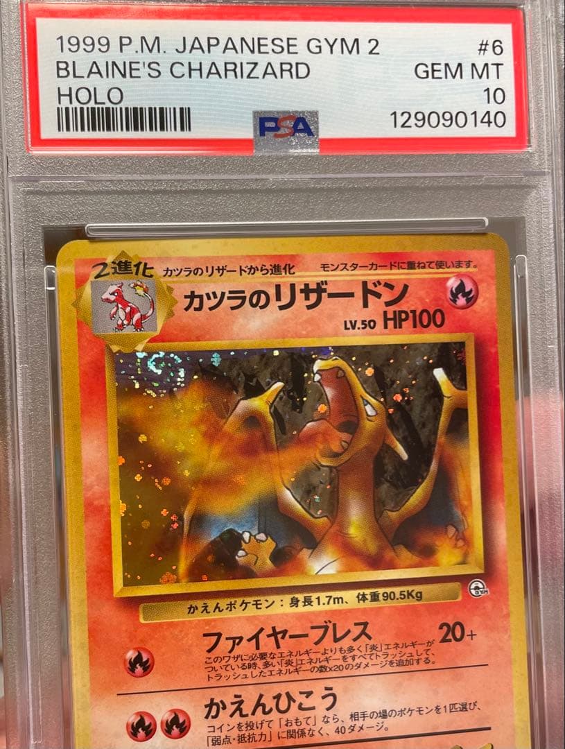 ♦︎国宝級♦︎カツラのリザードン ★ 渦巻きホロ　完璧配置　旧裏　PSA10 全ホロ