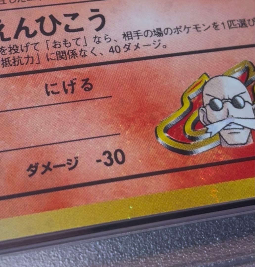 ♦︎国宝級♦︎カツラのリザードン ★ 渦巻きホロ　完璧配置　旧裏　PSA10 全ホロ