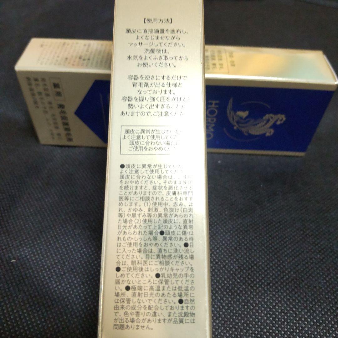 HORMO ホルモ　プレミアムヘアグロウエッセンス 2本セット