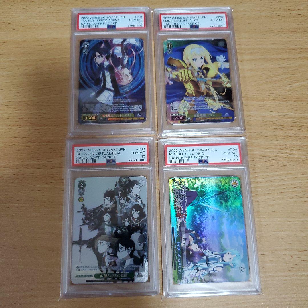 ヴァイスシュヴァルツ　sao プロモpsa10セット　マザーズロザリオなど