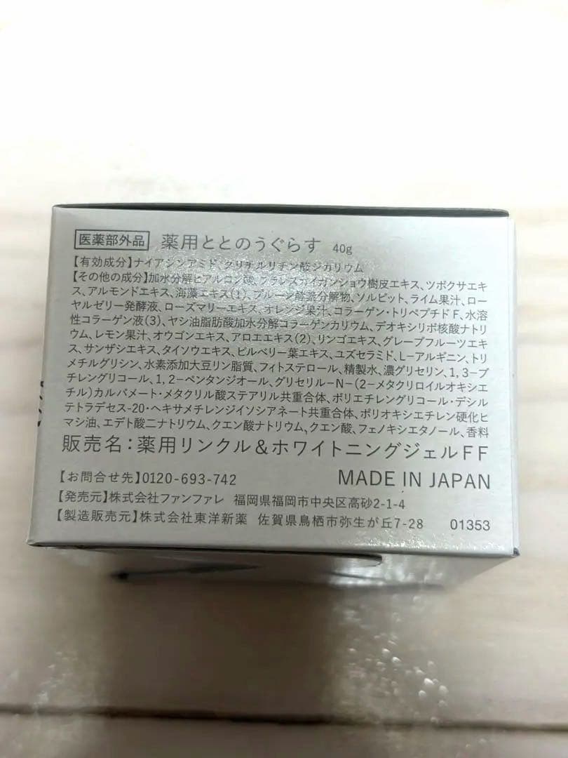 TOTONOU GRASS 顔用ジェル 3個セット