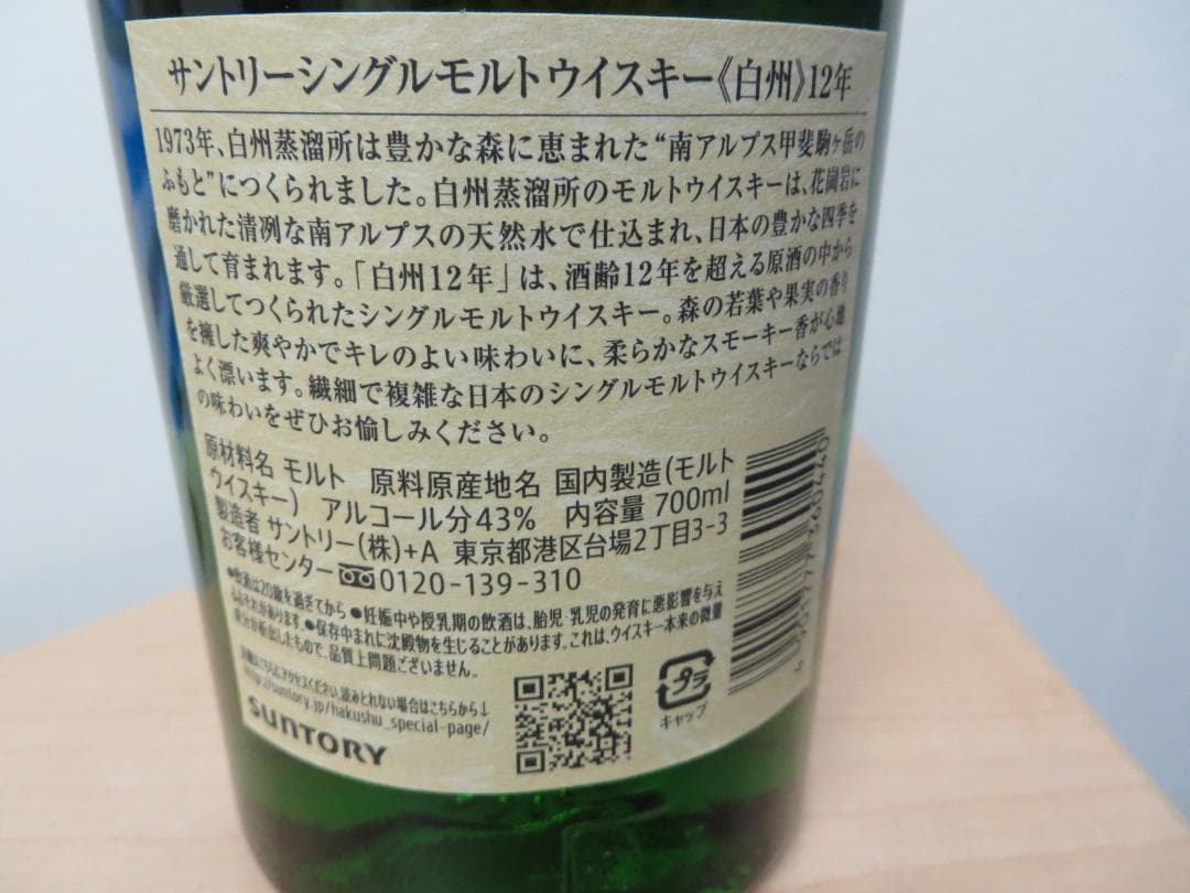 サントリーウイスキー 白州 12年　700ml 【新品未開封】