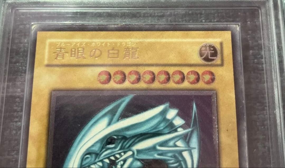 レリブル ARS 青眼の白龍