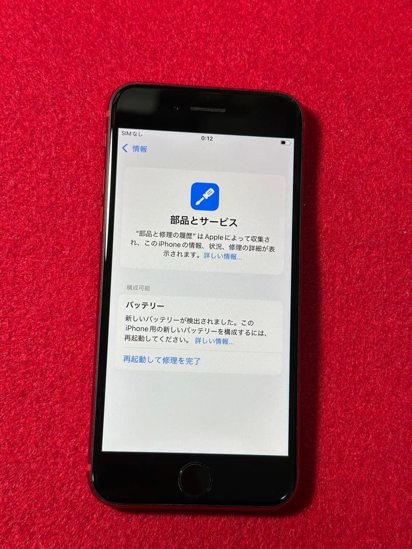 【7568】iPhone SE3第3世代レッド 128GB simフリー