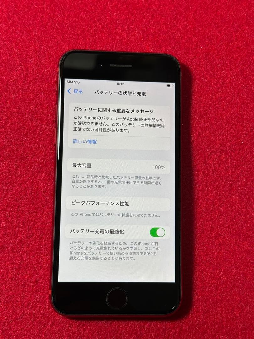 【7568】iPhone SE3第3世代レッド 128GB simフリー