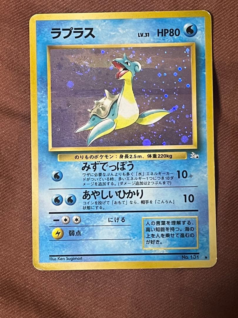 ラプラス ★ 第3弾拡張パック 旧裏　うずまき