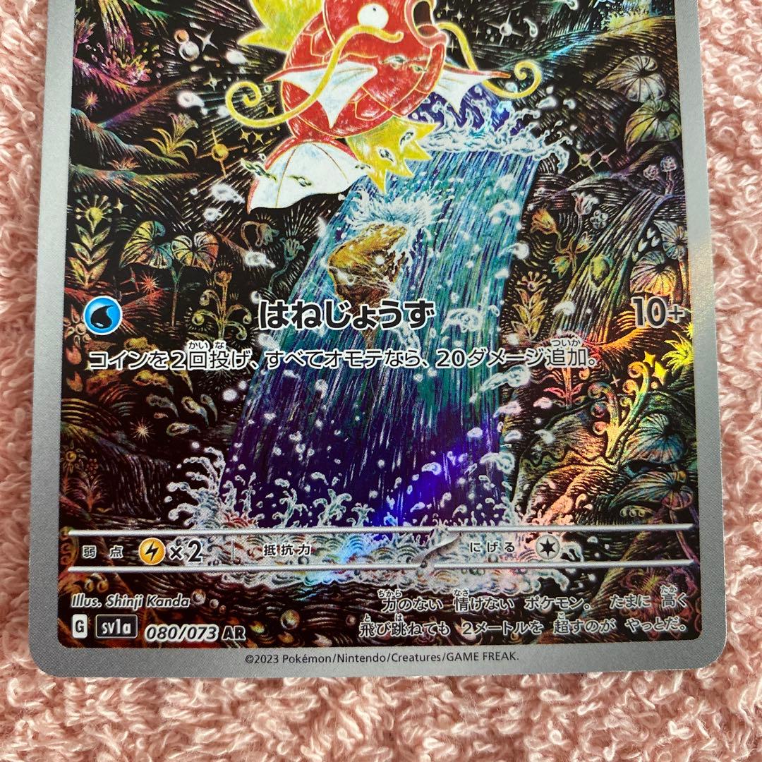 美品/コイキング AR SV1a トリプレットビート 080/073/おまけ付き