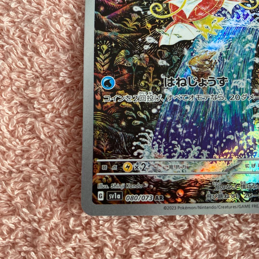 美品/コイキング AR SV1a トリプレットビート 080/073/おまけ付き