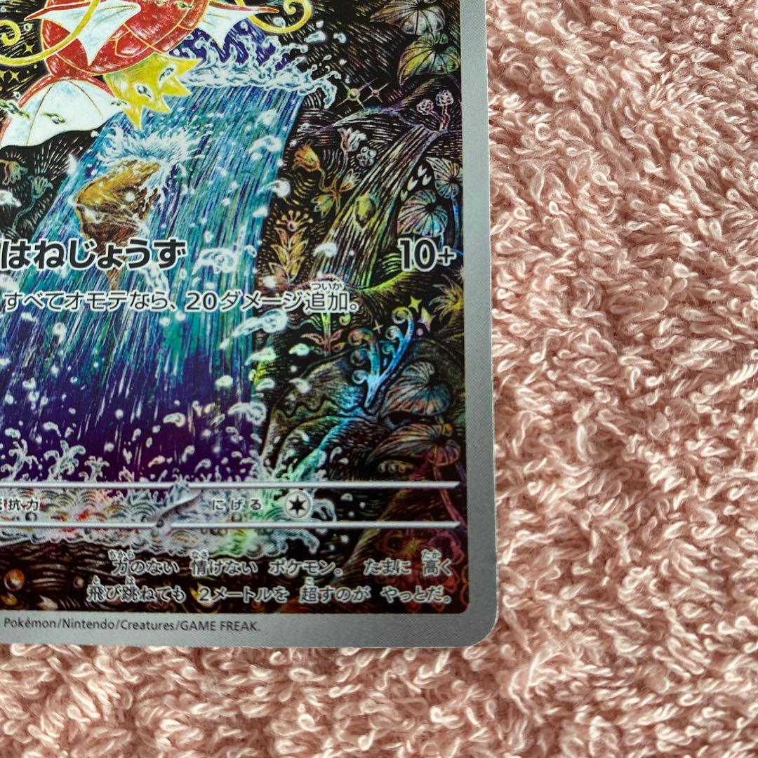 美品/コイキング AR SV1a トリプレットビート 080/073/おまけ付き