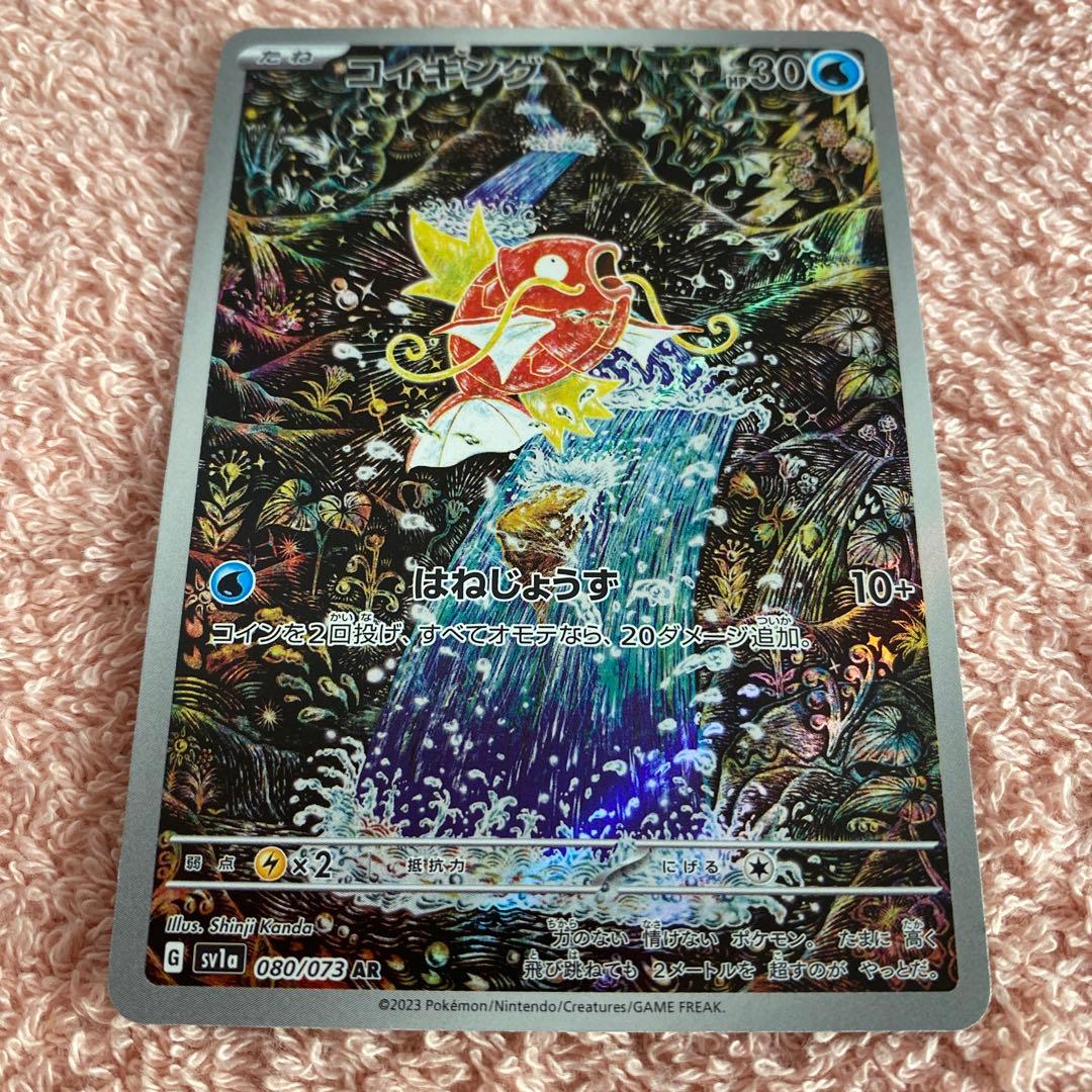 美品/コイキング AR SV1a トリプレットビート 080/073/おまけ付き