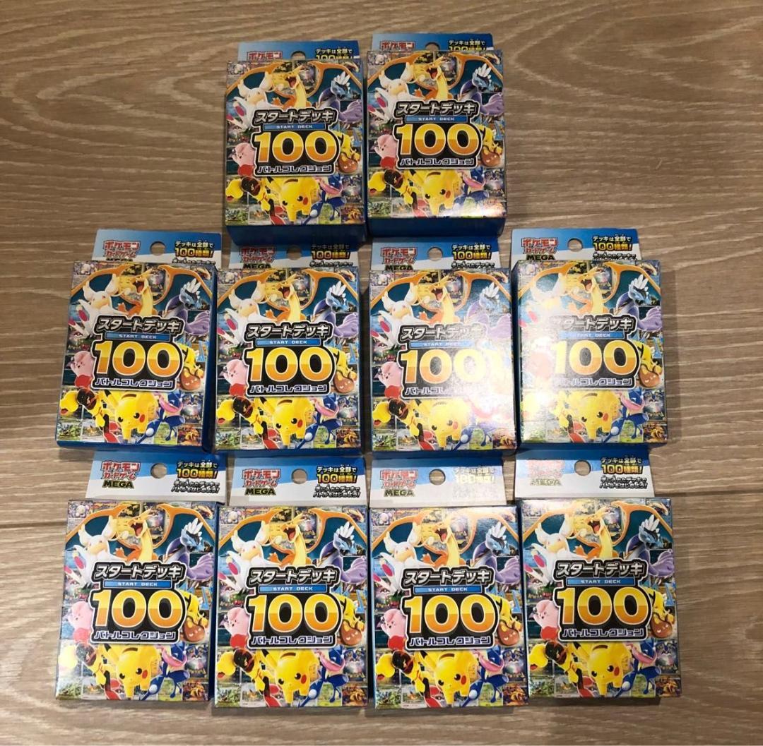 ポケモンカード スタートデッキ100 10個セット 未開封 匿名発送