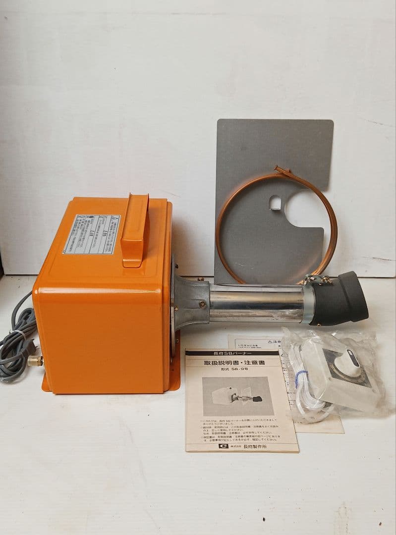 momon【新品未使用】長府 SBバーナー SB-9